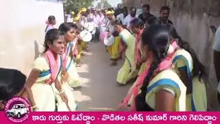 #vodithala #satishkumar #husnabadmla #Saidapur #electioncampaign