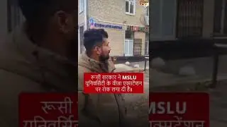 Russia Student visa Scam , Moscow State linguistics University Staff Fraud( MSLU )
