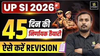 UPSI 2026: Last 45 Days Strategy | UP SI Exam के Revision की सटीक रणनीति