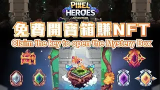 【0嚕NFT】Pixel Heroes Adventure! Mystery Key Fragments Event #playtoairdrop #playtoearn #playtomint