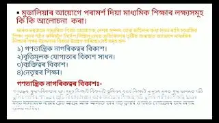 02. Aims and Objectives of Secondary Education Commission.