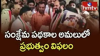 TRS Government  Failed to Implement Welfare Schemes _ Uttam Kumar Reddy | hmtv Telugu News