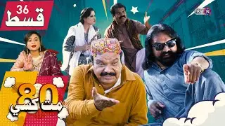 80 Mat Khasi | Episode 36 | On KTN ENTERTAINMENT