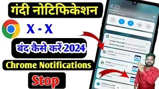 chrome notifications stop | how to stop chrome notifications | chrome notification kaise band kare