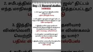 TNPSC General studies | Day 1 | Tamil | TNPSC Group 2, 4, VAO, SI, PC Exam Preparation
