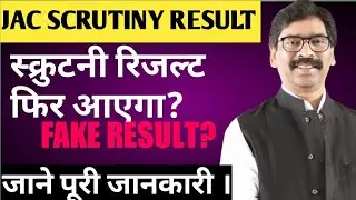 SCRUTINY RESULT FAKE ?? क्या सबका मार्क्स बढ़ जाएगा? खुशखबरी! 🔥