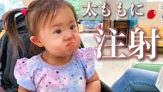 【ダウン症の宿命】7ヶ月連続の注射、今年もスタート!!【1歳8ヶ月】