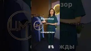 Обзор костюмов-униформ по ТЗ заказчика от Coaching media studio #обзор #обзортовара #wb #ozon