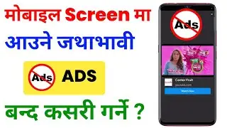 how to block ads on mobile phone | Mobile ma aaune ads kasari banda garne | ads banda garne tarika ?