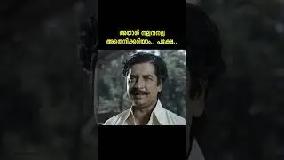 ആ ബന്ധം കൊണ്ട് എന്റെ കുടുംബം രക്ഷപ്പെട്ടേക്കും #shorts #malayalam #movie #premnazeer #jayabharathi