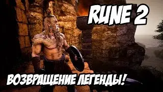 RUNE 2 - Обзор На Сиквел Мясной Руны