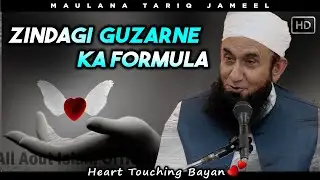 Zindagi Guzarne ka Formula l Heart Touching Bayan💕 l Maulana Tariq Jameel #AllAboutIslamOfficial