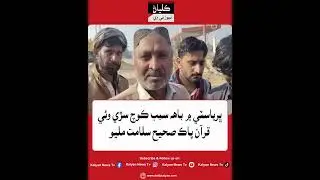 BhiryaCity mein baahh sabab coach sari wayi, Quran Pak sahi salamat milyo