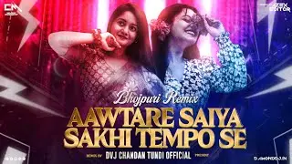 Awatare Saiya Sakhi Tempu Se Dj Song | #Bhojpuri_Song | Hyper Dance Mix | Dvj Chandan 