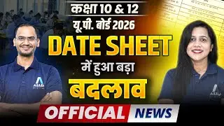UP Board Date Sheet 2026 में बड़ा बदलाव! - Date Sheet Changed! | UP Board Exam Date में हुए बदलाव✅