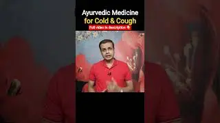Ayurvedic Medicine for Cold and Cough #shorts #coldandcoughremedy #cold #cough