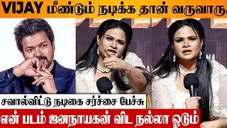 VIJAY ஜாதகம் பாத்து தான் சொல்றேன் 😱 Anali Movie Actress Cynthia Lourde Speech | Jana Nayagan