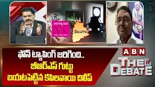 Kapilavai Dilip Kumar: ఫోన్ ట్యాపింగ్ జరిగింది.. బీఆర్ఎస్ గుట్టు బయటపెట్టిన కపిలవాయి దిలీప్ | ABN