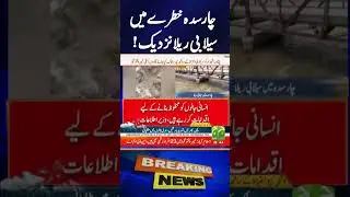 Charsadda on Alert | Large Flood Wave Approaching from Swat | Breaking News