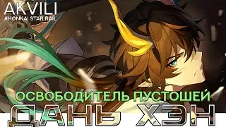 Dan Heng: Permansor Terrae 🛡️ -  Best Full Guide [Honkai Star Rail]