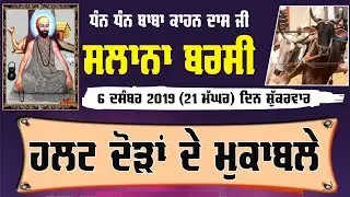 Halt Races Kala Sanghian || Dhan Dhan Baba Kahan Dass Ji || ਸਲਾਨਾ ਬਰਸੀ || ਮੇਲਾ ਹਲਟ ਦੌੜ