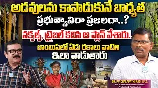 Dr.PV Chalapathi Rao IFS OFFICER Exclusive Interview | About Types of Bamboo | I Dream