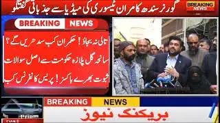 Governor Sindh Kamran Tessori' Emotional Media Talk With Gul plaza Victims