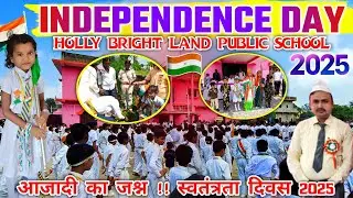 Independence Day Celebration  2025 🇮🇳 Holly Bright Land Public School Chhatarpur Palamu !!