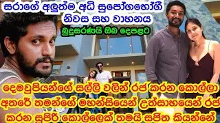 Sajitha Anthony's New High Luxury House & Vehicle Talented Artist Sajitha Buvini ❤Congratulations❤