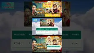 Vikram Thakor ફિલ્મ ભેડા નો ભગવાન એ કરી જોરદાર કમાણી total collection