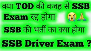 SSB Driver Exam 2022 TOD #ssb_trademan_admit #ssbdriver #ad