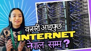 How did Internet/ WiFi Come to Nepal ? Explained in Nepali | कसरी आइपुग्छ इन्टर्नेट नेपाल सम्म ?