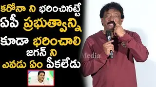 జగన్ ని ఎవడు ఏం పీకలేడు | RGV Reacts On AP Ticket Price Issue | Ram Gopal Varma Counter To CM Jagan