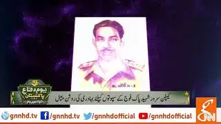 Report on Captain Sarwar Shaheed's life | GNN | 06 Sep 2019