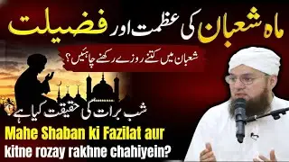 Maah-e-Shaban Ki Fazilat | Rozay & Shab-e-Barat Ke Amaal | Aik Amal Jo Qismat Badal De |Habib Attari