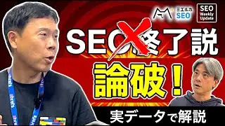 SEOは終わらない。実データが証明する「2026年トラフィック激減説」の嘘｜SEO Weekly Update
