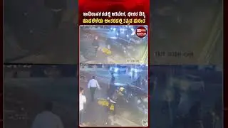 Indiranagar CCTV Shows Drunk Driver&rsquo;s Car Crashes Into Restaurant &mdash; Pedestrians Narrowly Escape