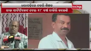 Fake Teacher Arrested For Submitting Duplicate Certificate at Banki in Cuttack || Kalinga TV