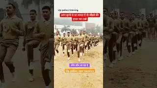 Up police new vacancy #trending #viral #motivation #upp #training #edit #edit #police #training #sta