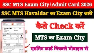 SSC MTS Ka Exam City Kaise Check Kare 2026 ? How to Check SSC MTS Exam City 2026 ?