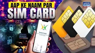 Aap Ke Naam Par Kitni SIM Active Hain? Ab 2 Minute Me Check Karein | Sanchar Saathi Portal