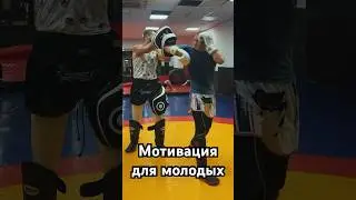 Мотивация для молодых 🔥👍#мотивациядня #мотивація #шортсы #шортс #подписка #подпишись
