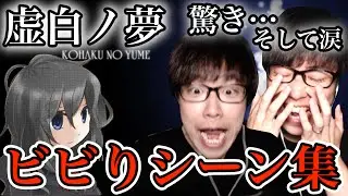 【ビビりシーン集】鏡の世界で自分を殺す...「虚白ノ夢」