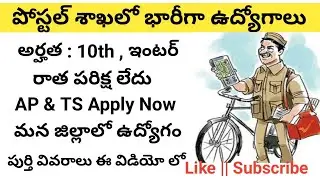 Telanaga Postal Jobs Notification 2021 || Postal Department Jobs Notification 2021 || #TSPSC2021