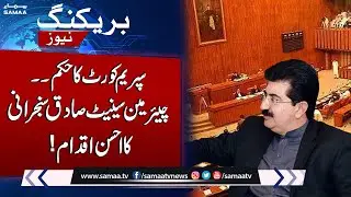 Chairman Senate Sadiq Sanjrani Writes Letter To Opposition And Govt | Breaking News