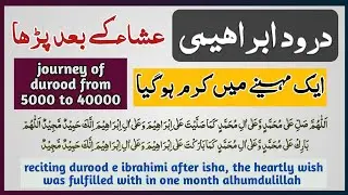 miracle story of durood e ibrahimi | hajat ke liye durood e ibrahim