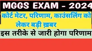 Mggs Exam 2024 Result And Bonus Marks #mggs_exam_2024