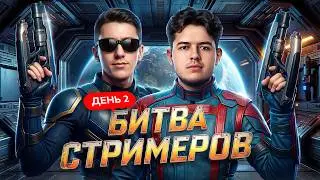 БИТВА СТРИМЕРОВ 2х2. ДЕНЬ 2 - МАТЧИ НА ВЫЛЕТ! XXSolitude & FlaberTV