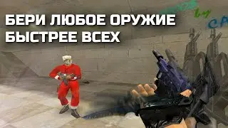 секретный бинд на быстрые гранаты в кс 1.6