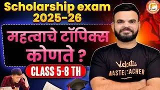 Scholarship Exam 2026 🔥 | Class 5 to 8 Most Important Topics | Don&rsquo;t Miss This! | Suyog Sir